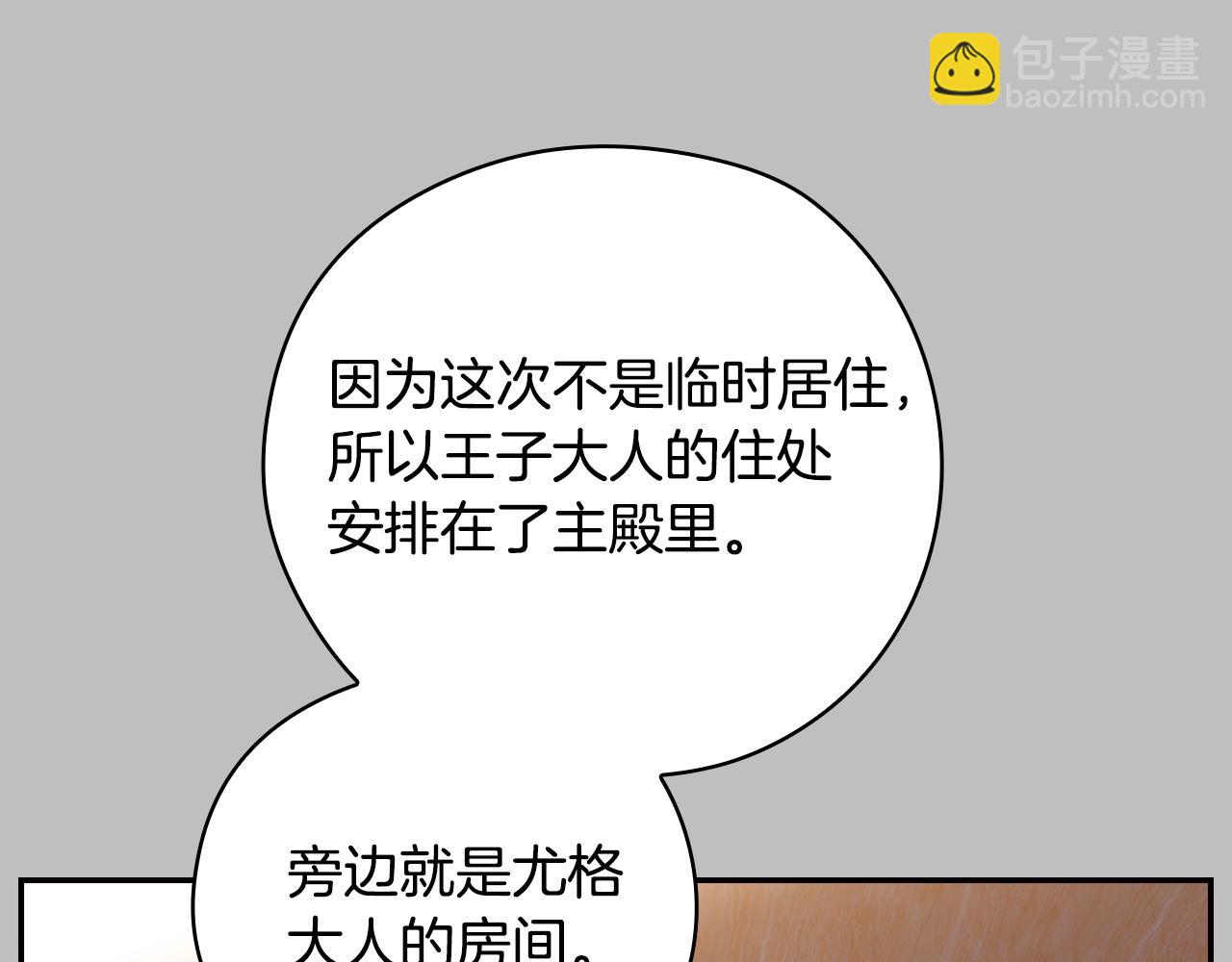 🍱侍女只想活下去 第131话 身份疑云 第17页