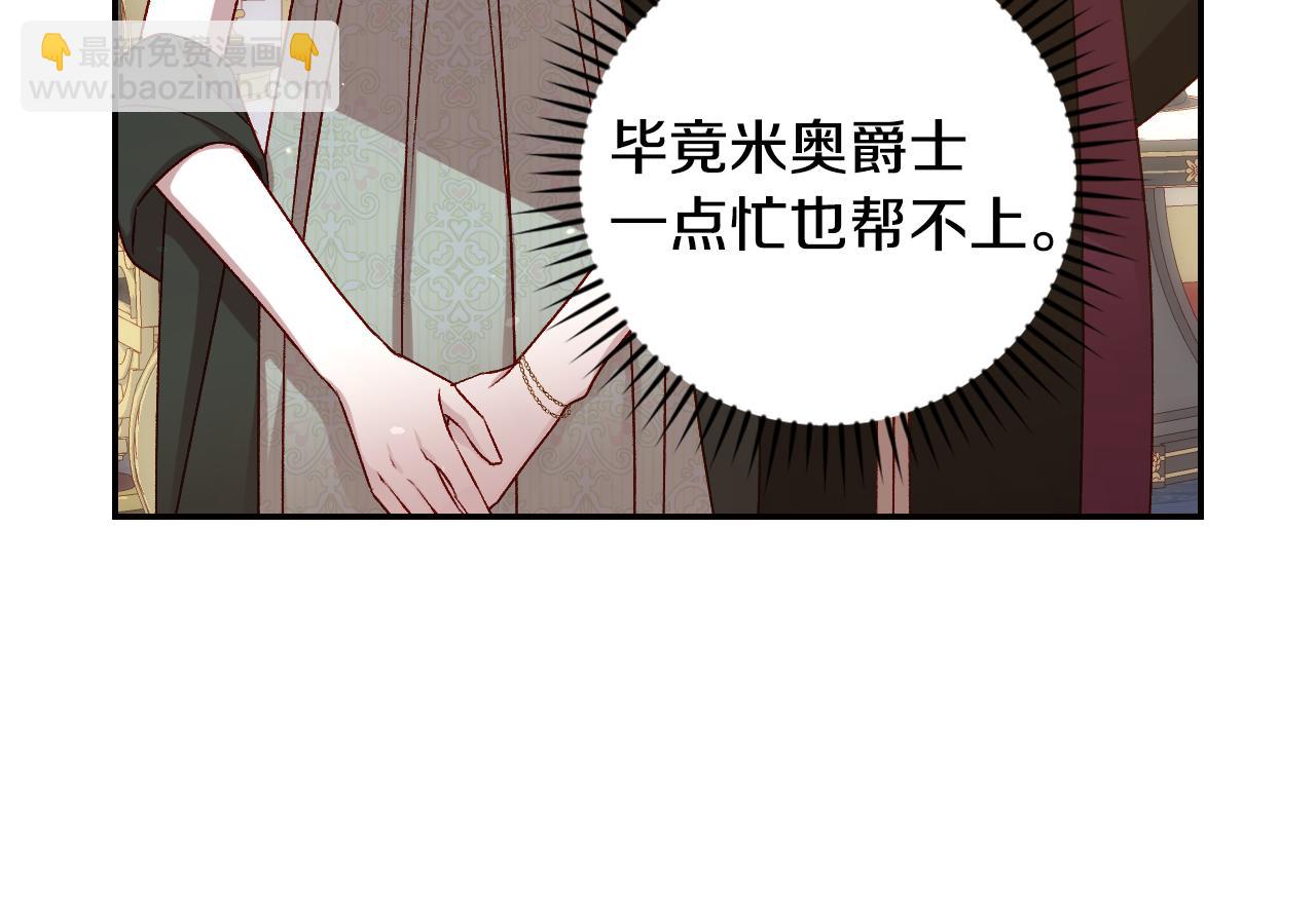 🍱侍女只想活下去 第131话 身份疑云 第22页