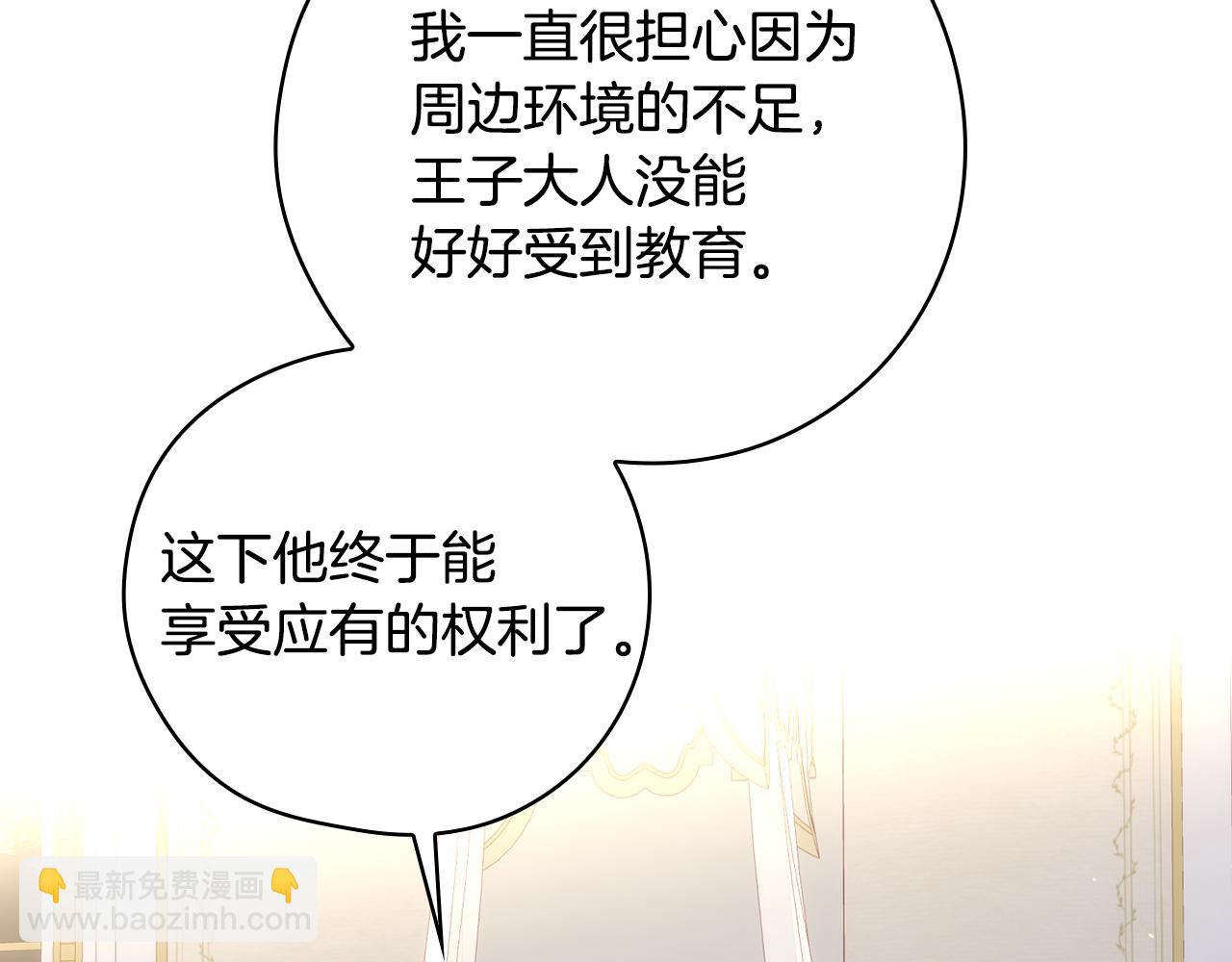 🍱侍女只想活下去 第131话 身份疑云 第26页