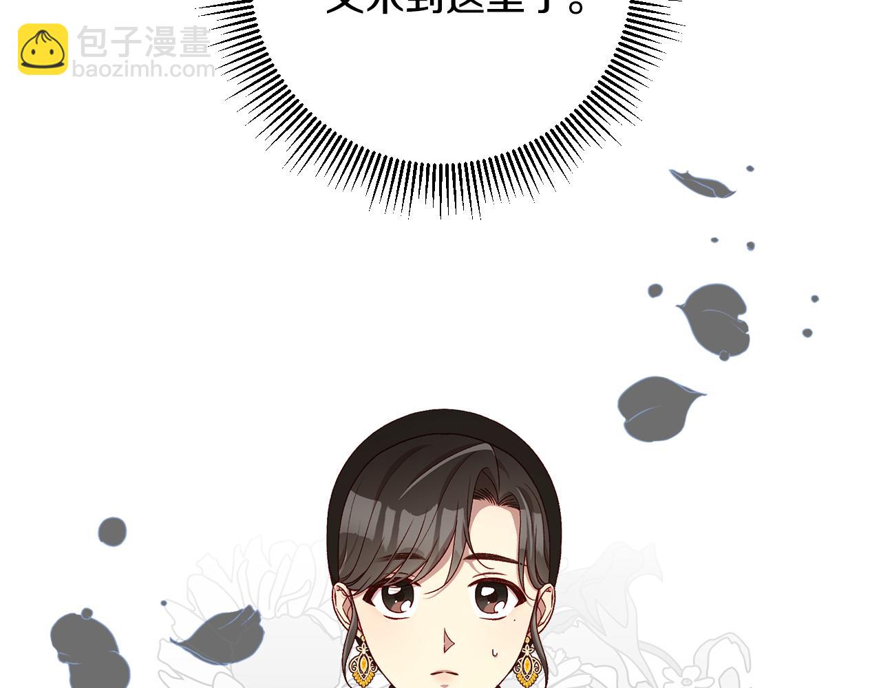 🍱侍女只想活下去 第131话 身份疑云 第4页