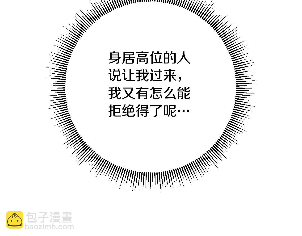🍱侍女只想活下去 第131话 身份疑云 第7页