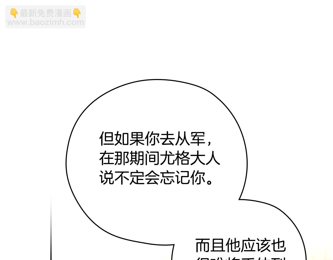 🍱侍女只想活下去 第133话 这个秋天 第12页