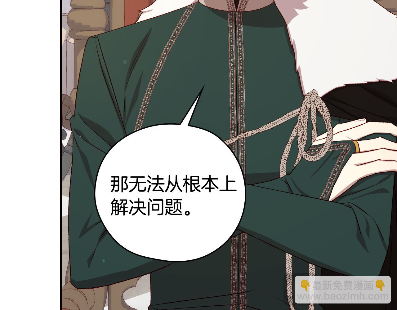 🍱侍女只想活下去 第133话 这个秋天 第14页