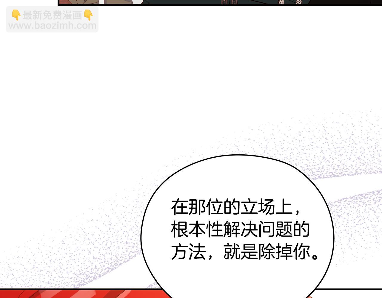 🍱侍女只想活下去 第133话 这个秋天 第15页