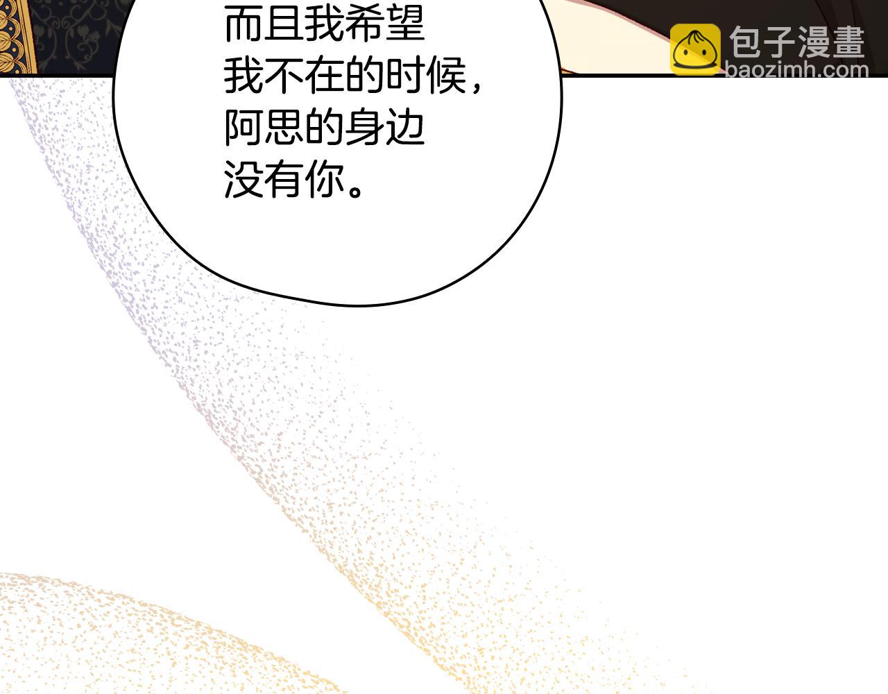 🍱侍女只想活下去 第133话 这个秋天 第18页