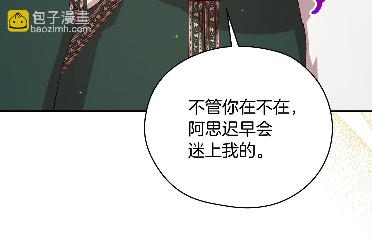 🍱侍女只想活下去 第133话 这个秋天 第20页
