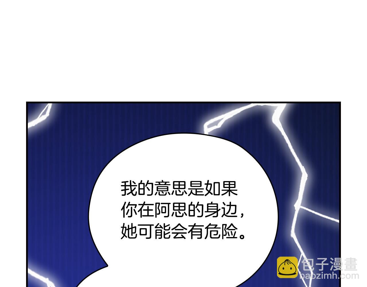 🍱侍女只想活下去 第133话 这个秋天 第21页