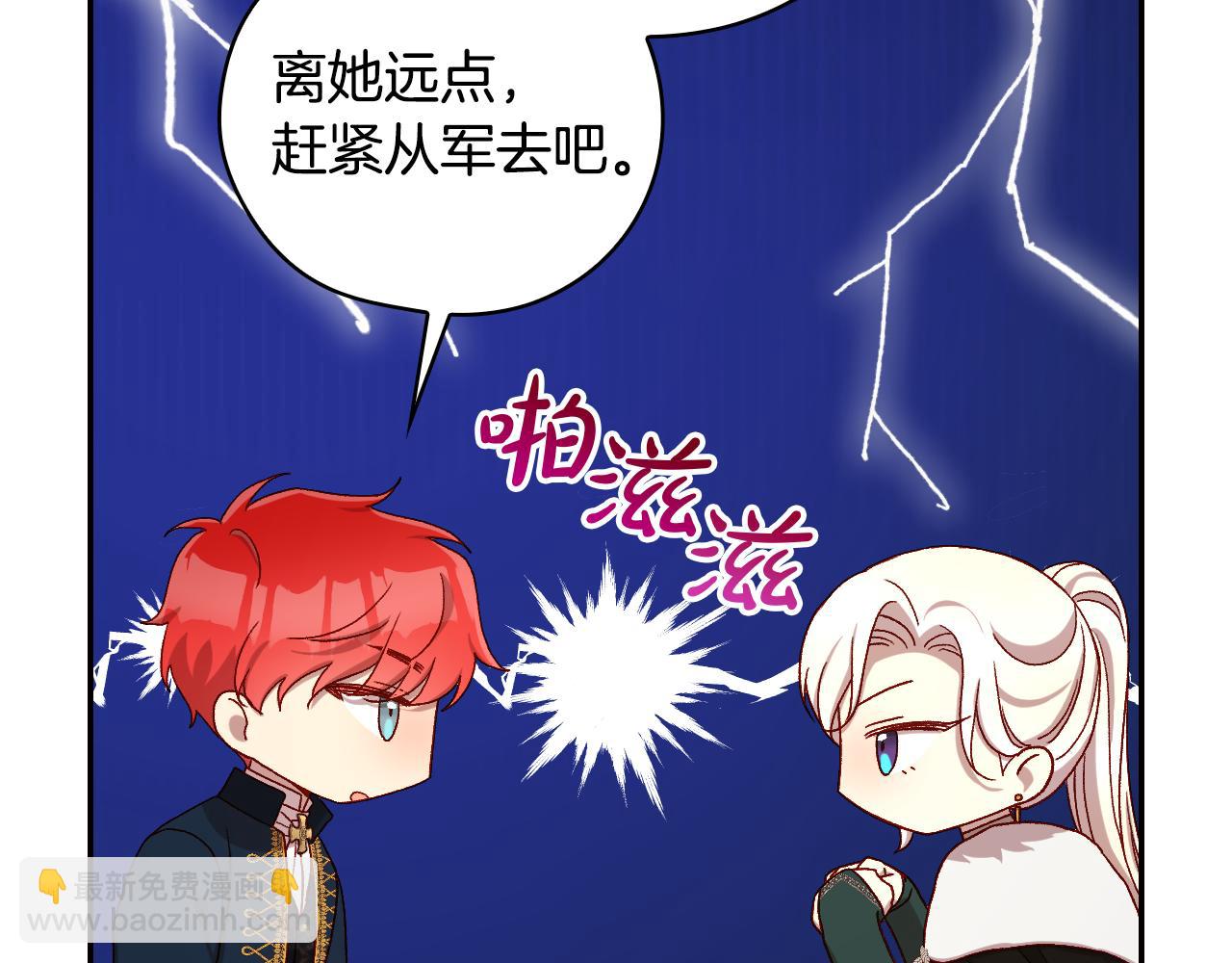 🍱侍女只想活下去 第133话 这个秋天 第22页
