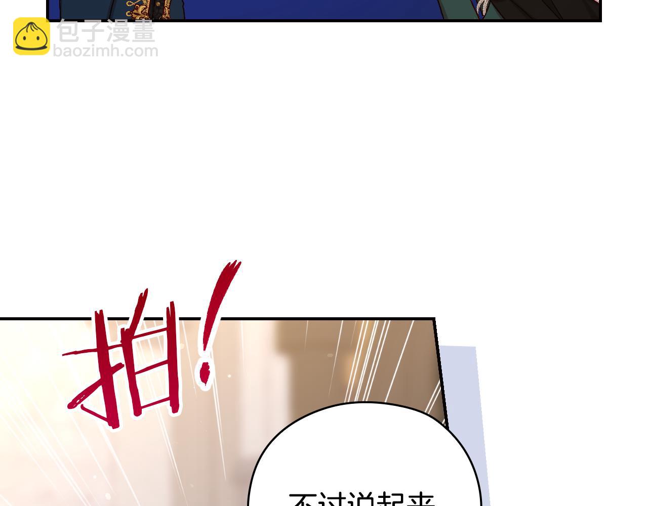 🍱侍女只想活下去 第133话 这个秋天 第23页