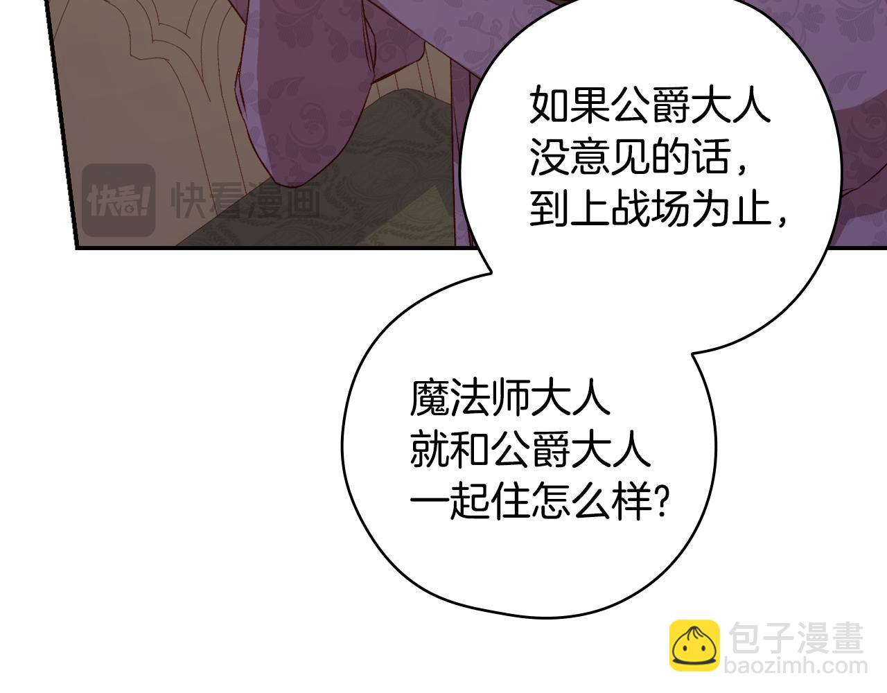 🍱侍女只想活下去 第133话 这个秋天 第28页