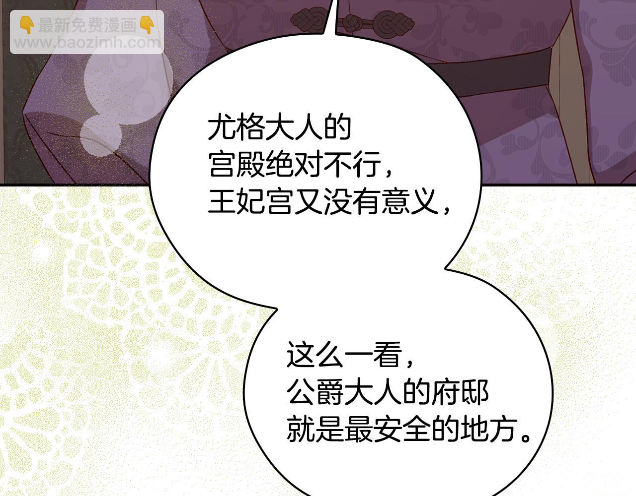 🍱侍女只想活下去 第133话 这个秋天 第37页