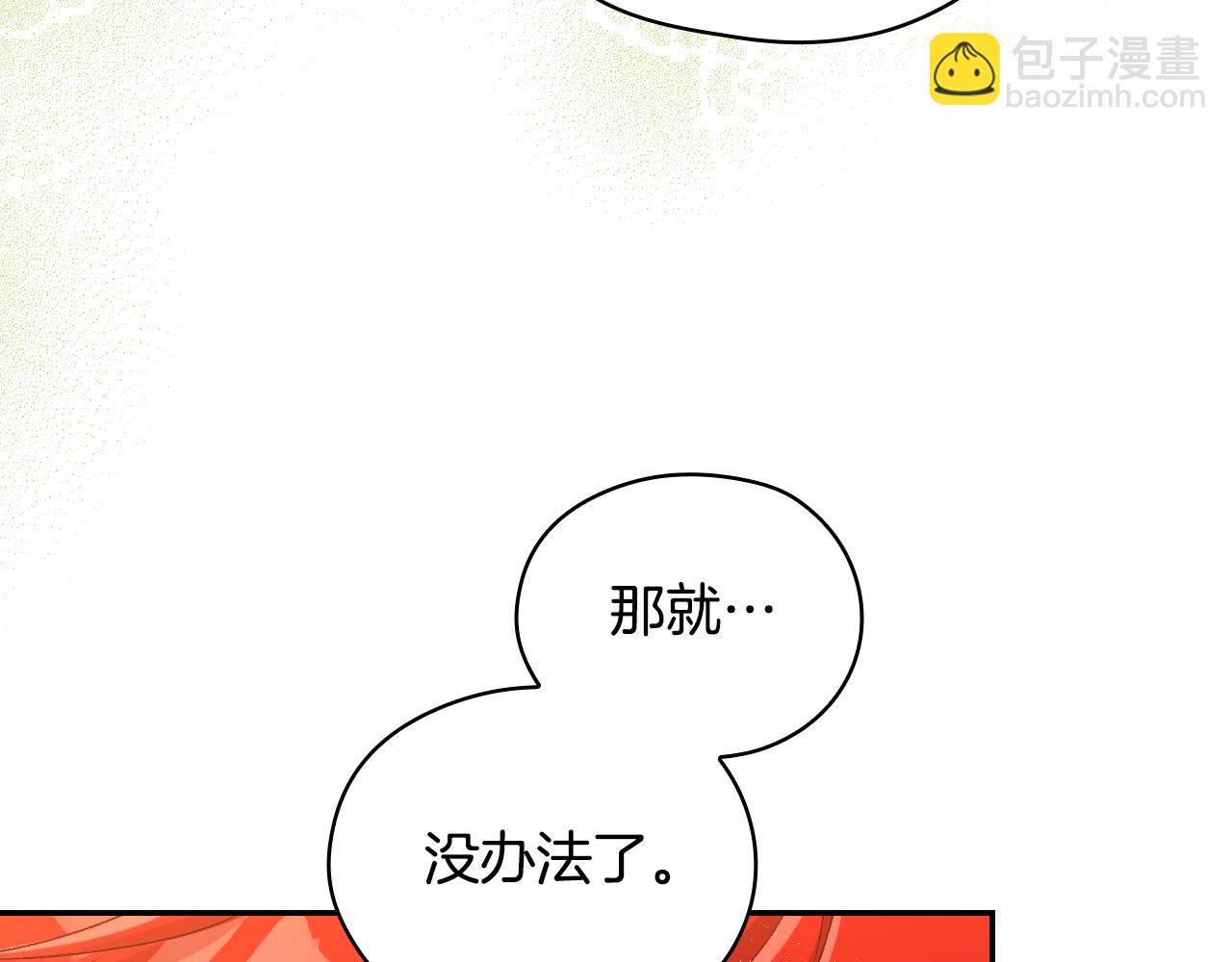 🍱侍女只想活下去 第133话 这个秋天 第38页