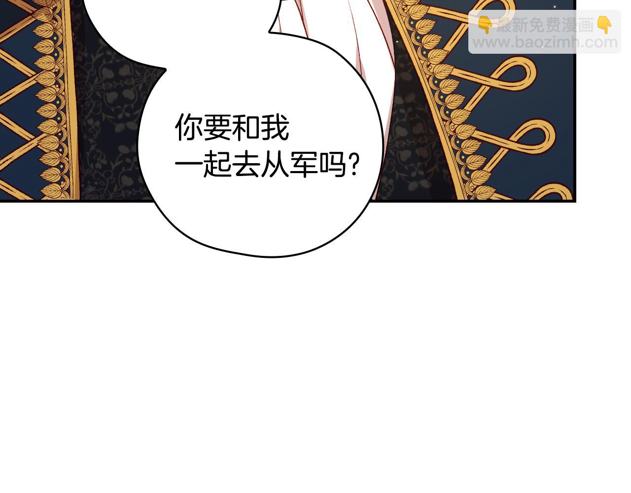 🍱侍女只想活下去 第133话 这个秋天 第8页