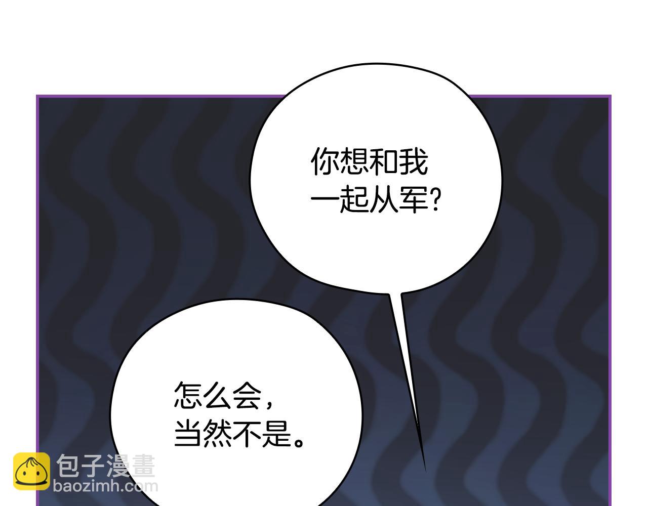 🍱侍女只想活下去 第133话 这个秋天 第9页