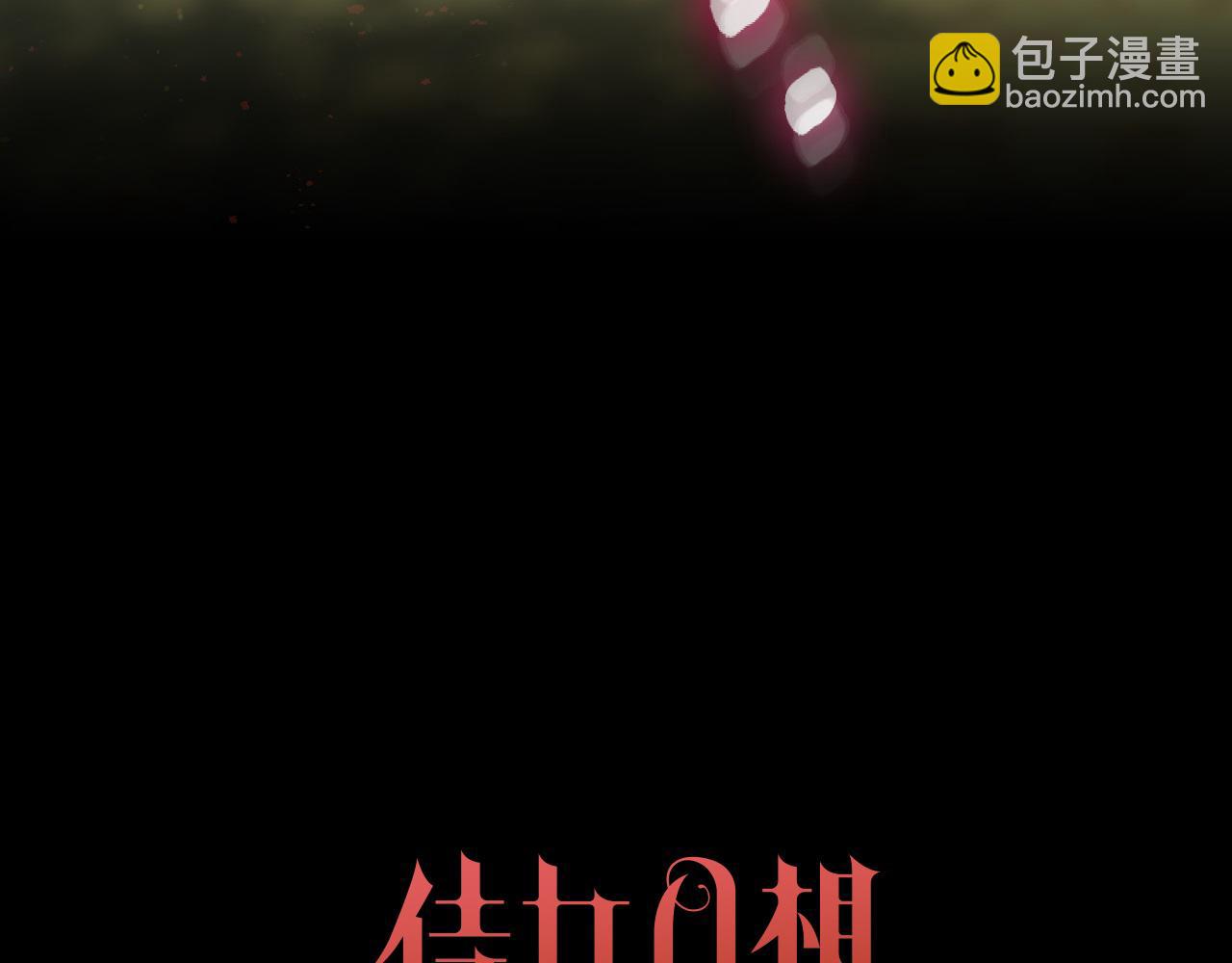 🍱侍女只想活下去 第135话 黑魔法师 第16页