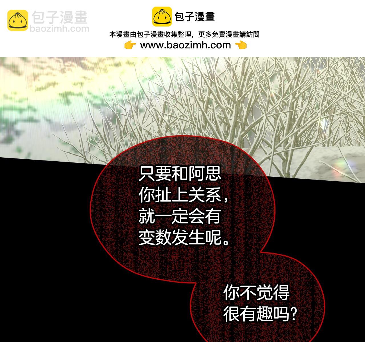 🍱侍女只想活下去 第135话 黑魔法师 第2页