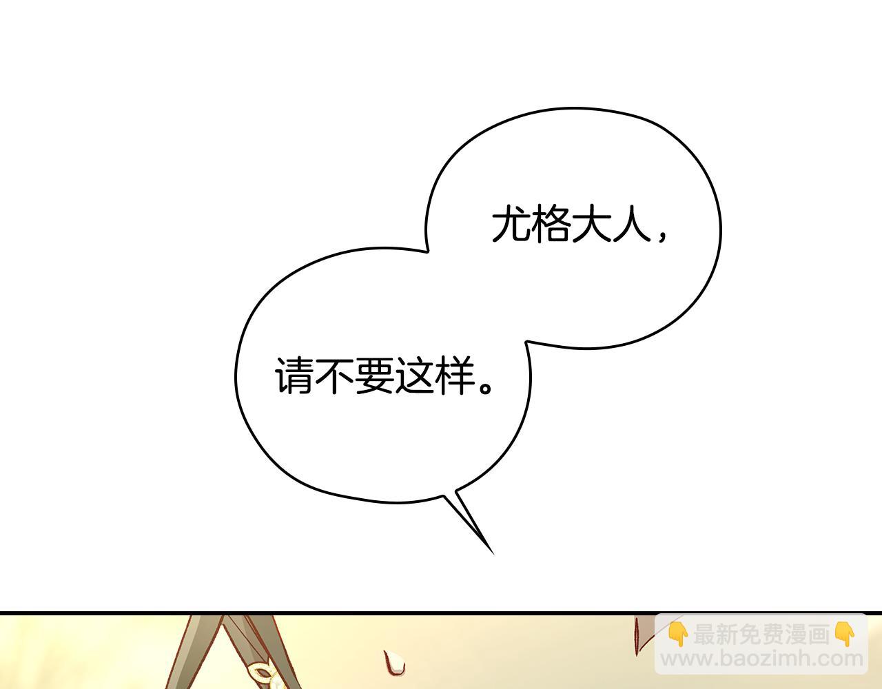 🍱侍女只想活下去 第135话 黑魔法师 第21页