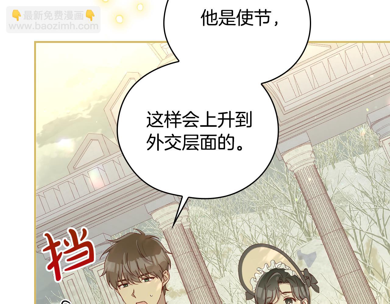 🍱侍女只想活下去 第135话 黑魔法师 第28页