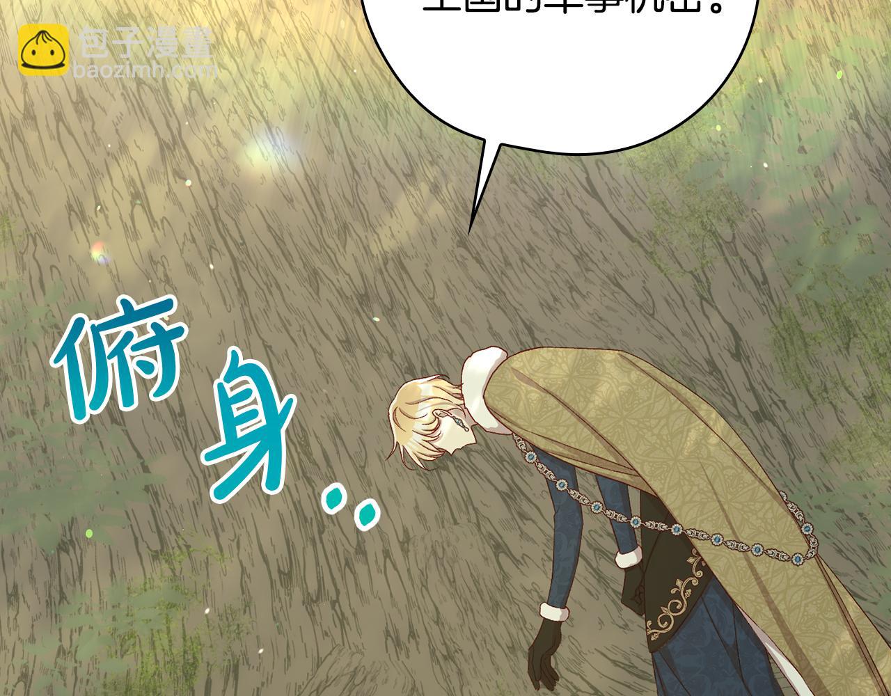 🍱侍女只想活下去 第135话 黑魔法师 第34页