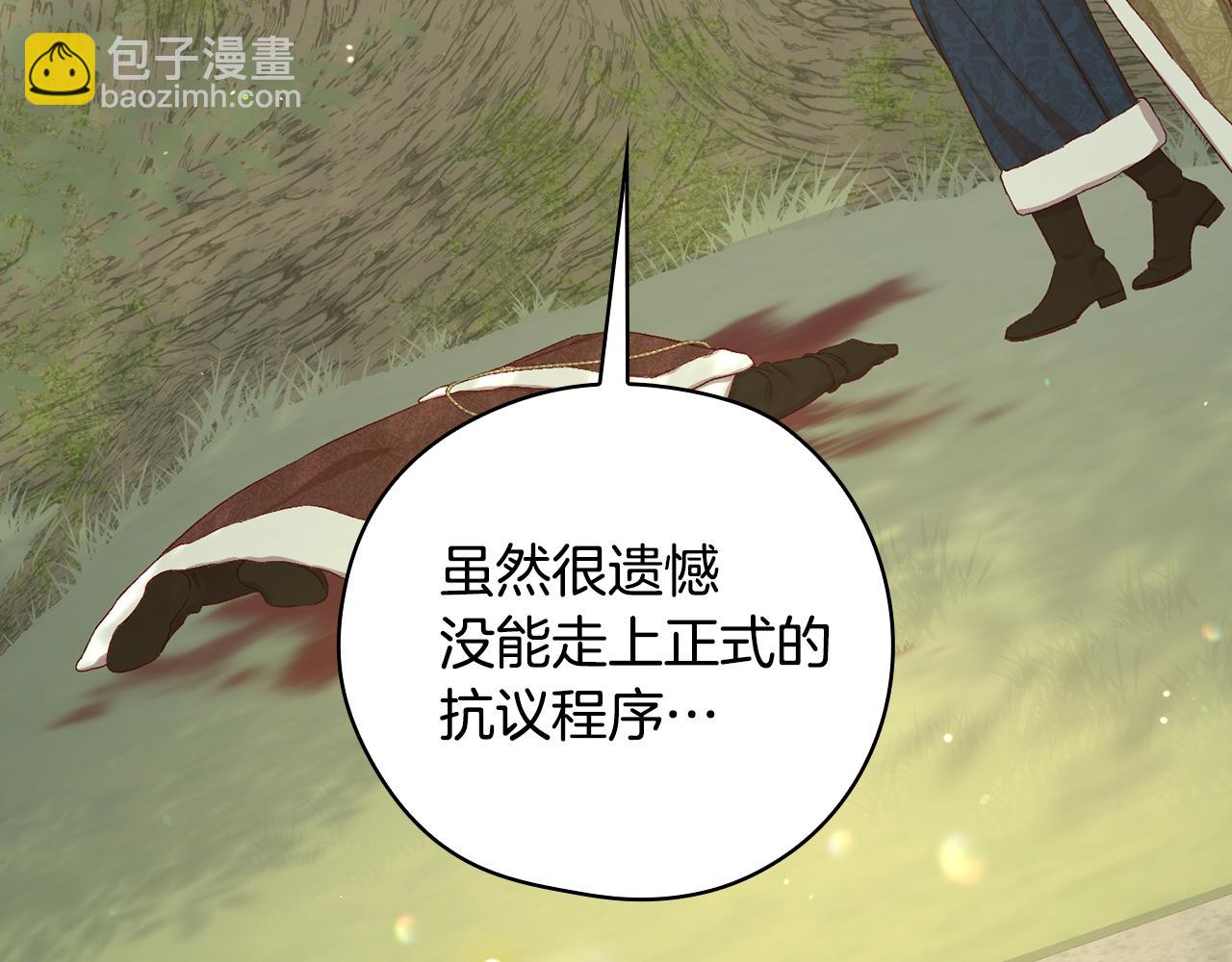 🍱侍女只想活下去 第135话 黑魔法师 第35页