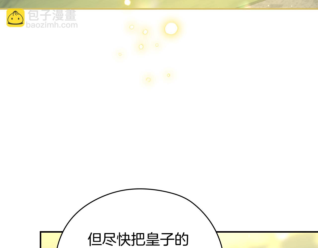 🍱侍女只想活下去 第135话 黑魔法师 第36页