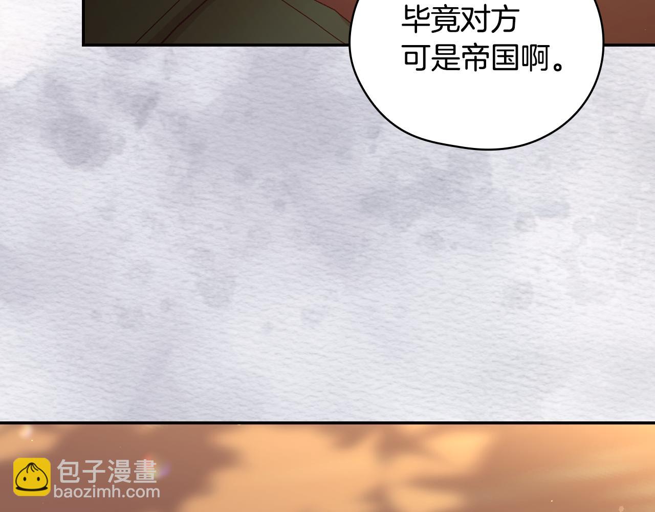 🍱侍女只想活下去 第135话 黑魔法师 第39页