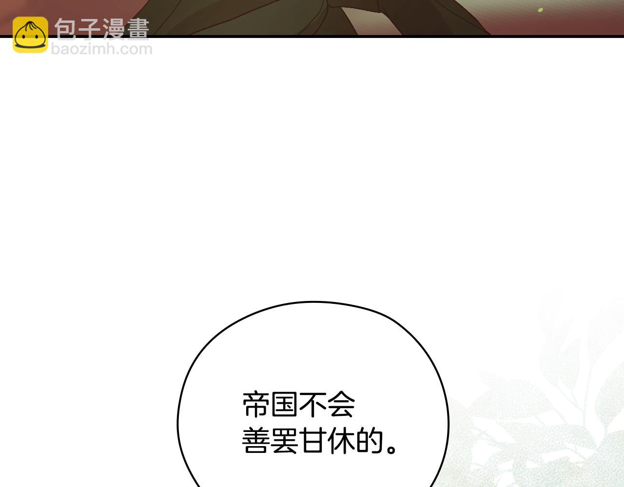 🍱侍女只想活下去 第135话 黑魔法师 第47页