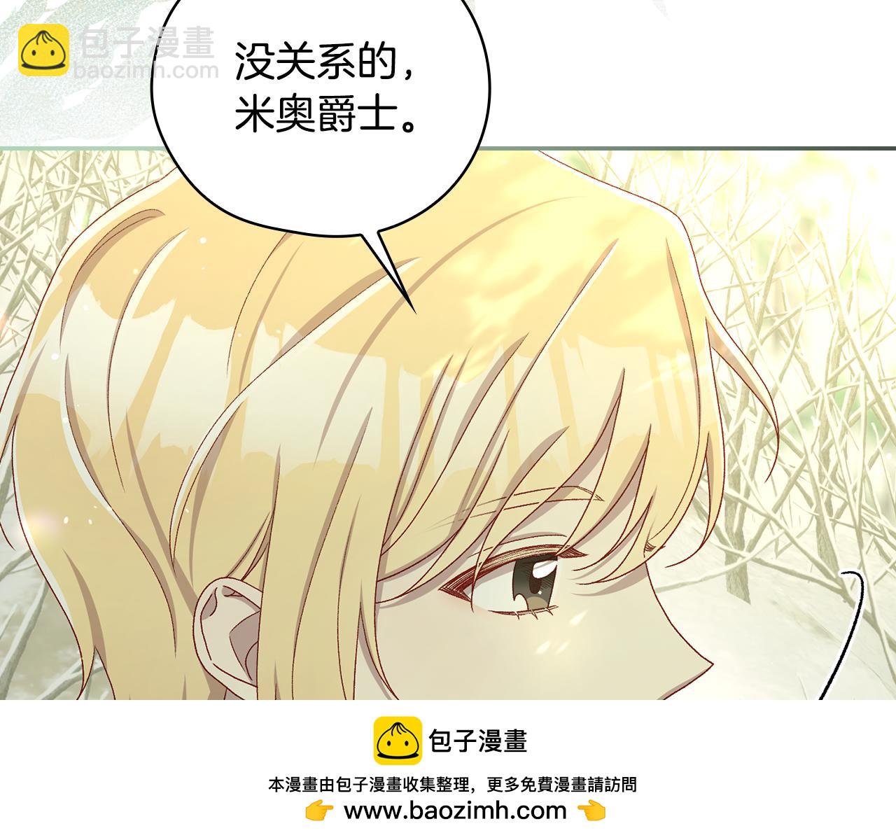 🍱侍女只想活下去 第135话 黑魔法师 第50页