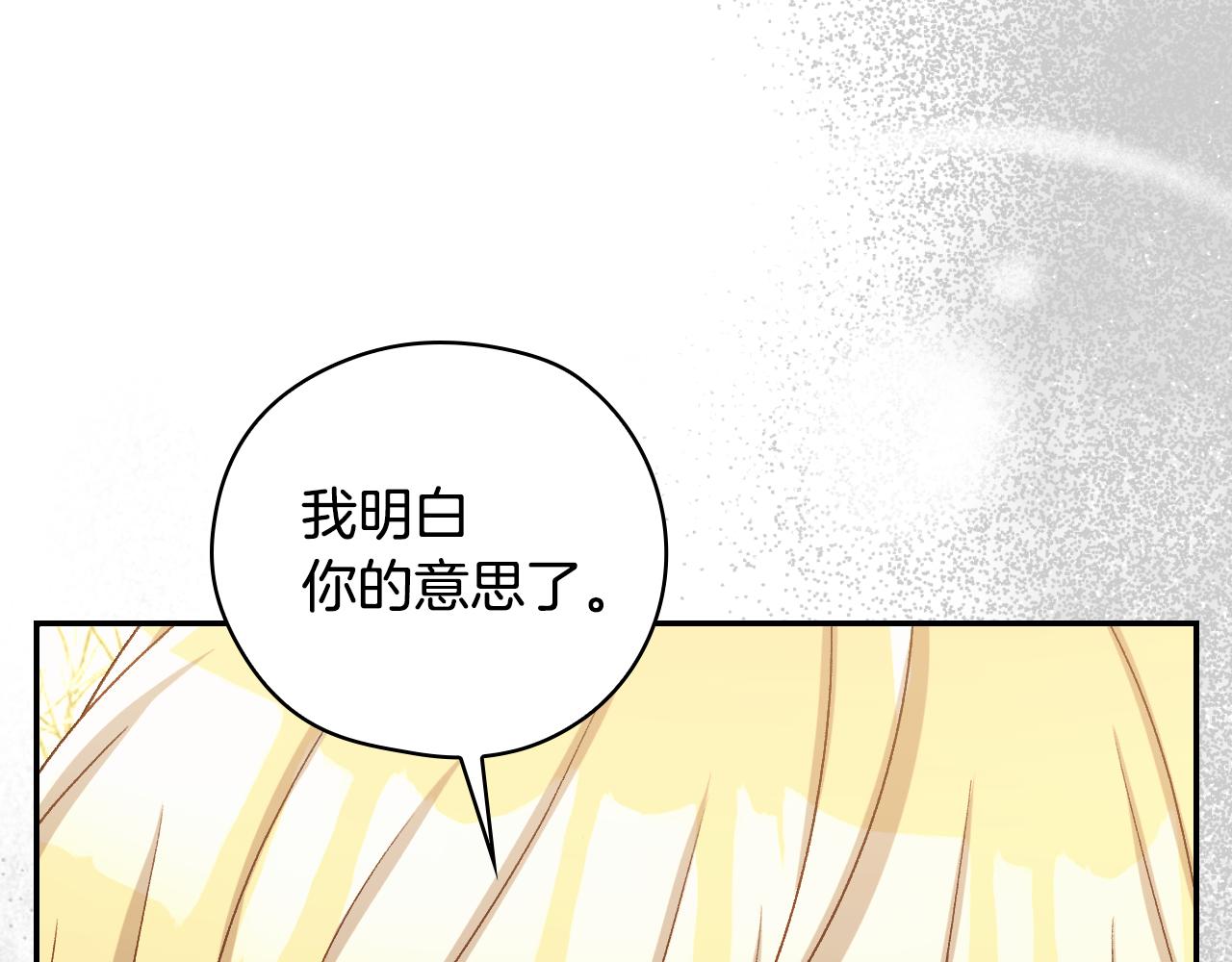 🍱侍女只想活下去 第137话 一触即发 第1页