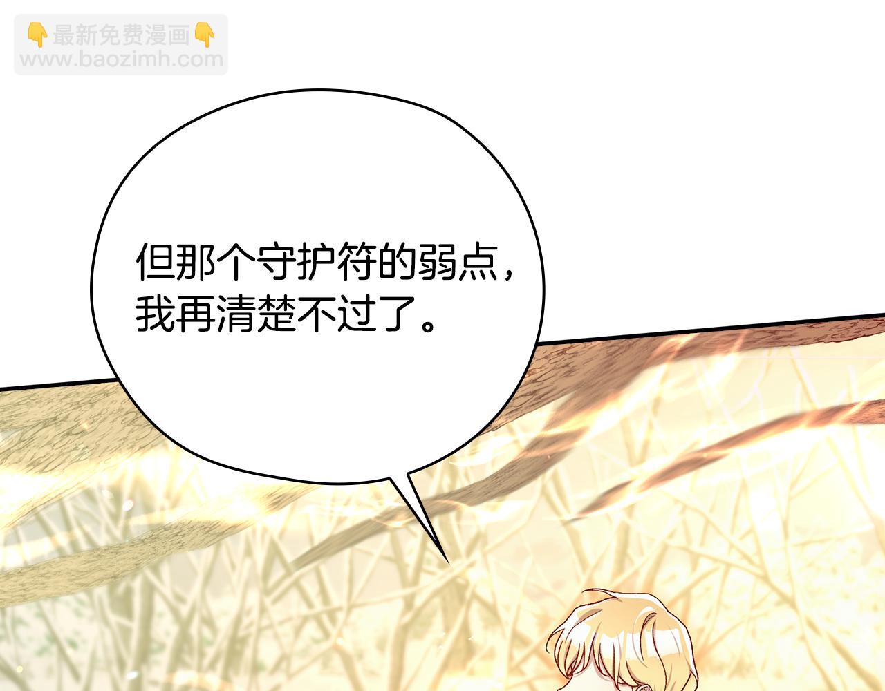 🍱侍女只想活下去 第137话 一触即发 第13页