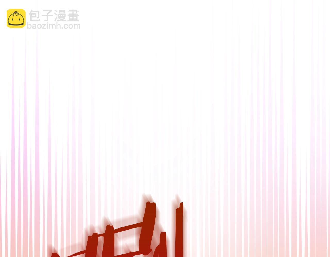 🍱侍女只想活下去 第137话 一触即发 第15页