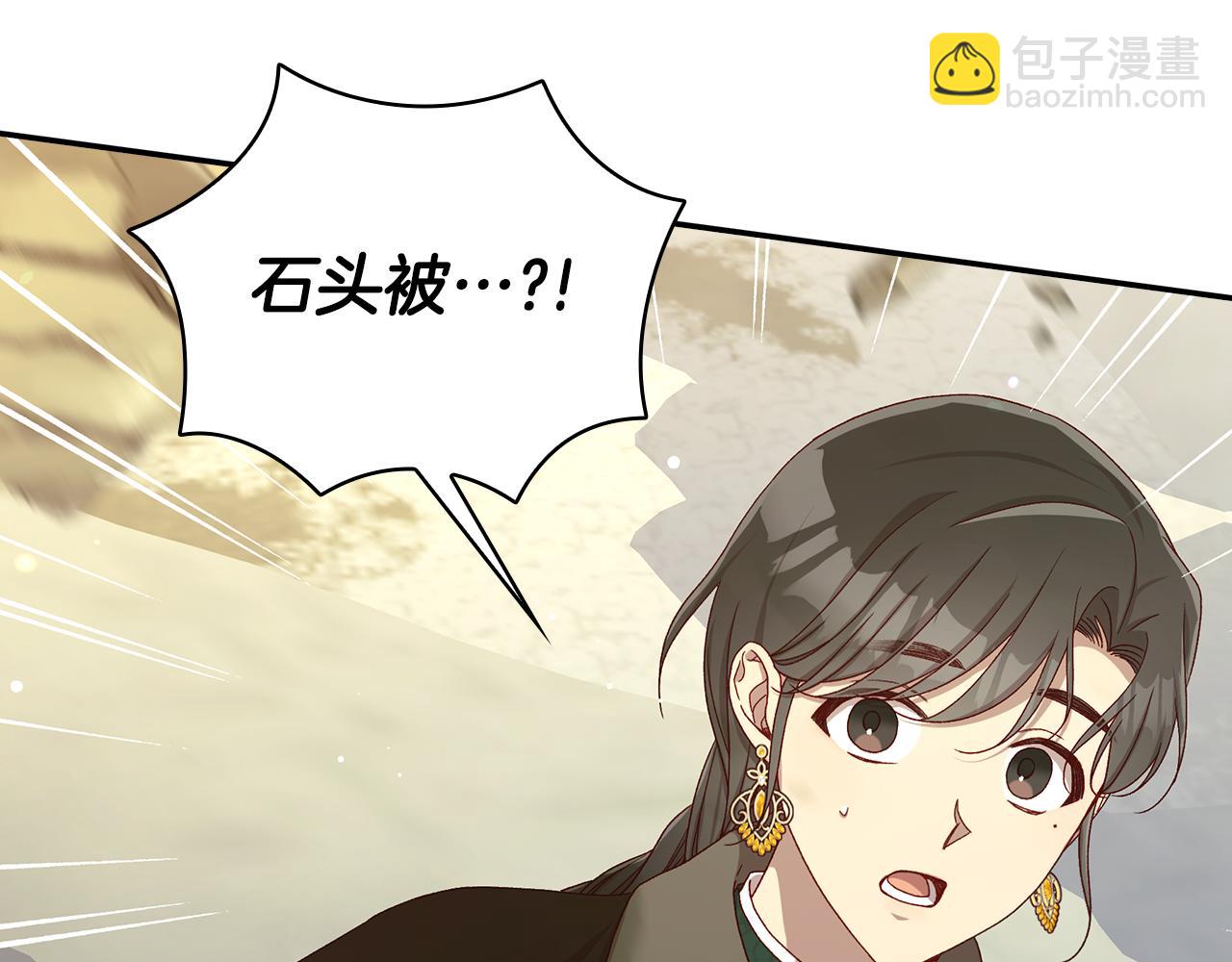 🍱侍女只想活下去 第137话 一触即发 第26页
