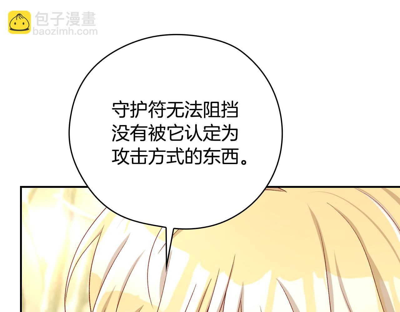 🍱侍女只想活下去 第137话 一触即发 第31页
