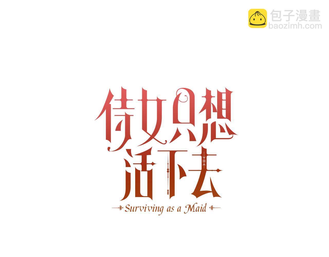 🍱侍女只想活下去 第137话 一触即发 第35页