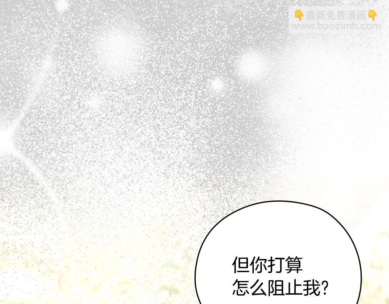 🍱侍女只想活下去 第137话 一触即发 第4页
