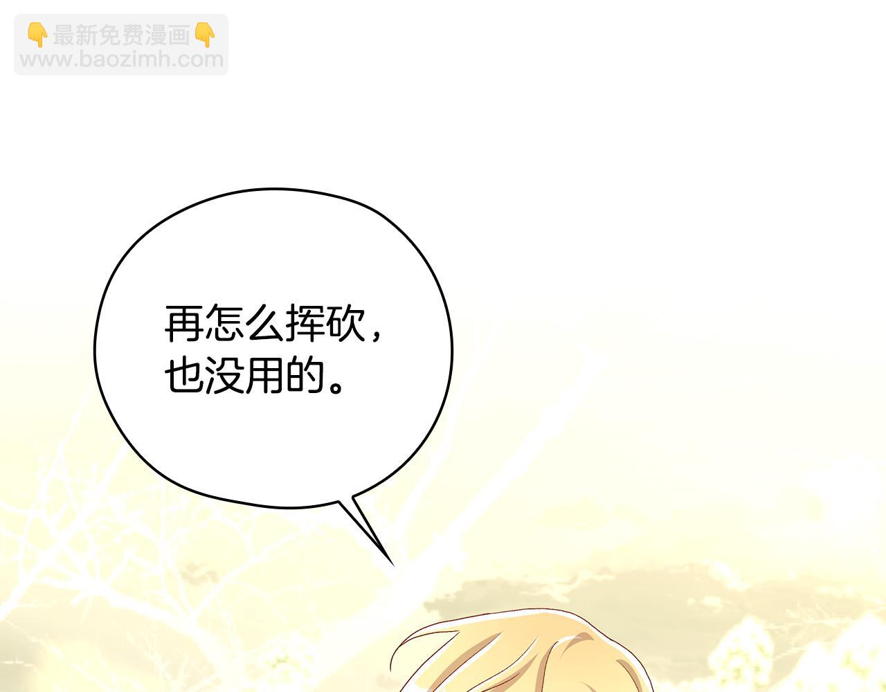 🍱侍女只想活下去 第137话 一触即发 第49页