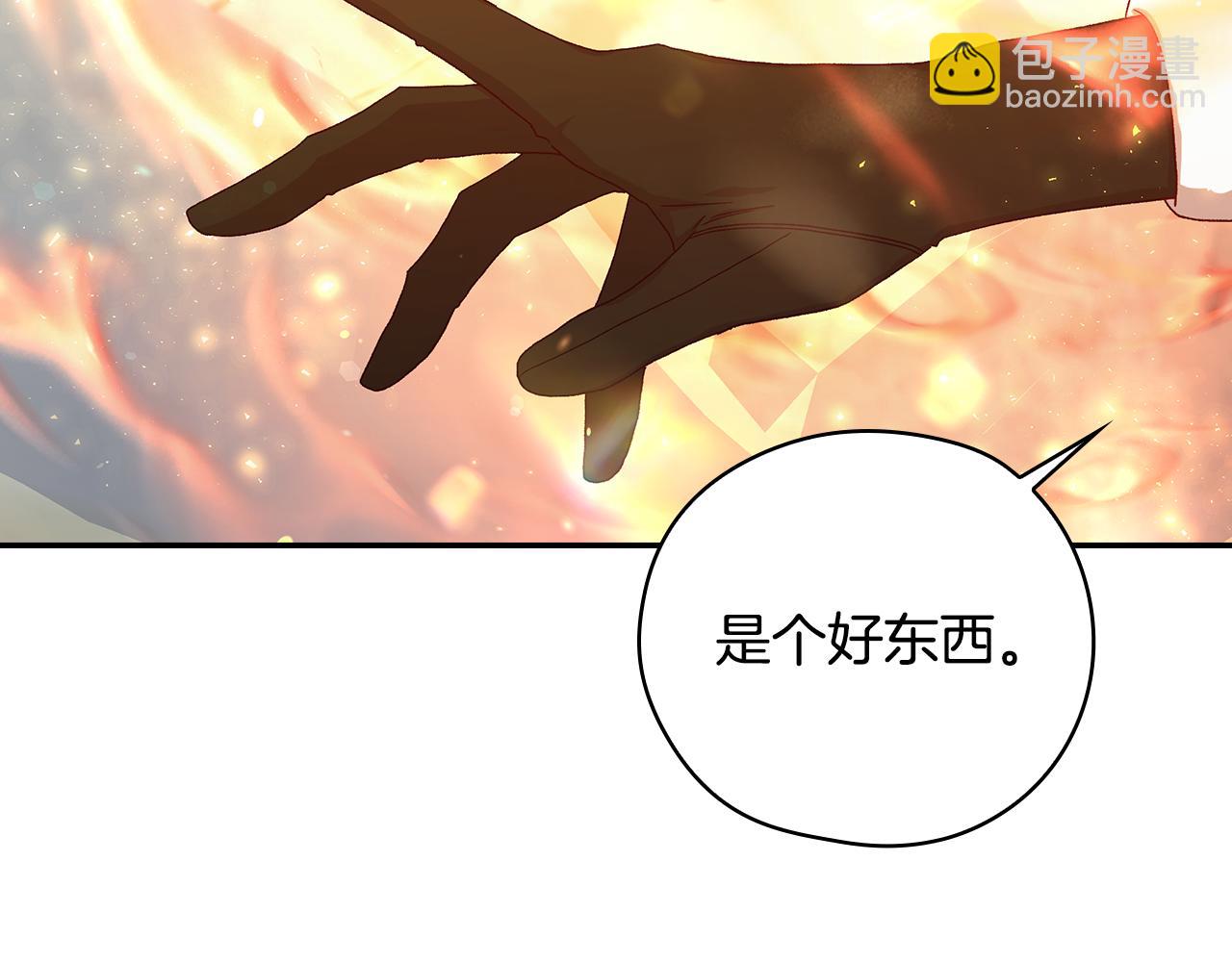 🍱侍女只想活下去 第137话 一触即发 第9页
