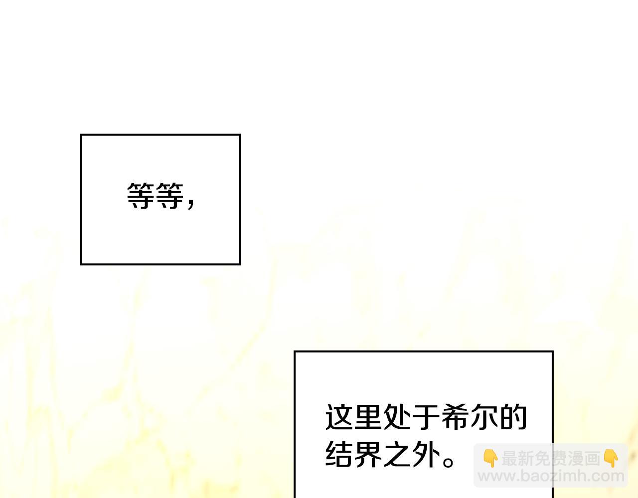 🍱侍女只想活下去 第139话 逃出生天 第17页