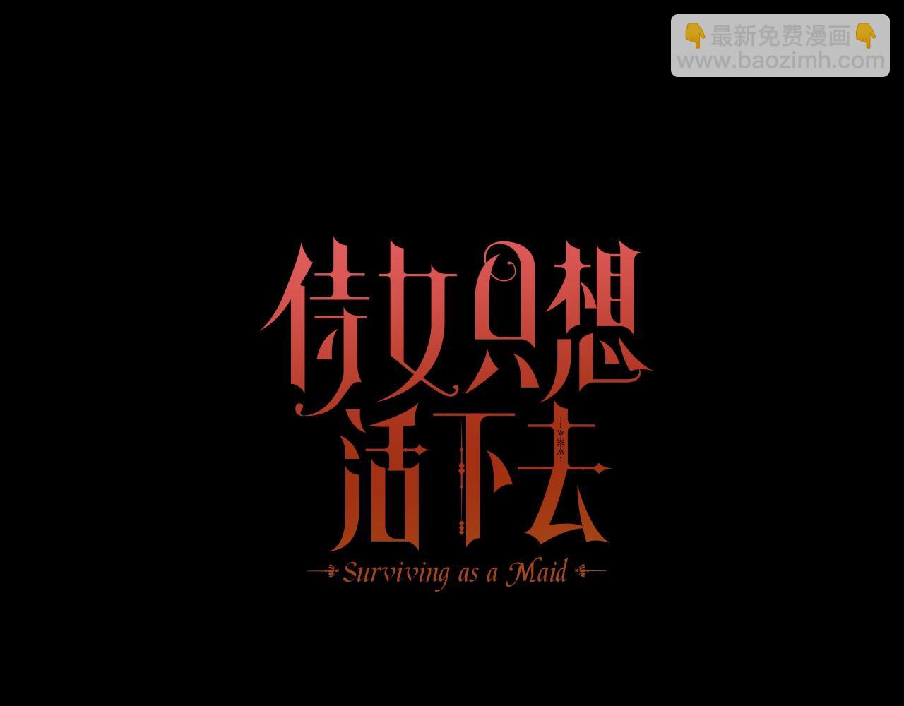 🍱侍女只想活下去 第139话 逃出生天 第42页