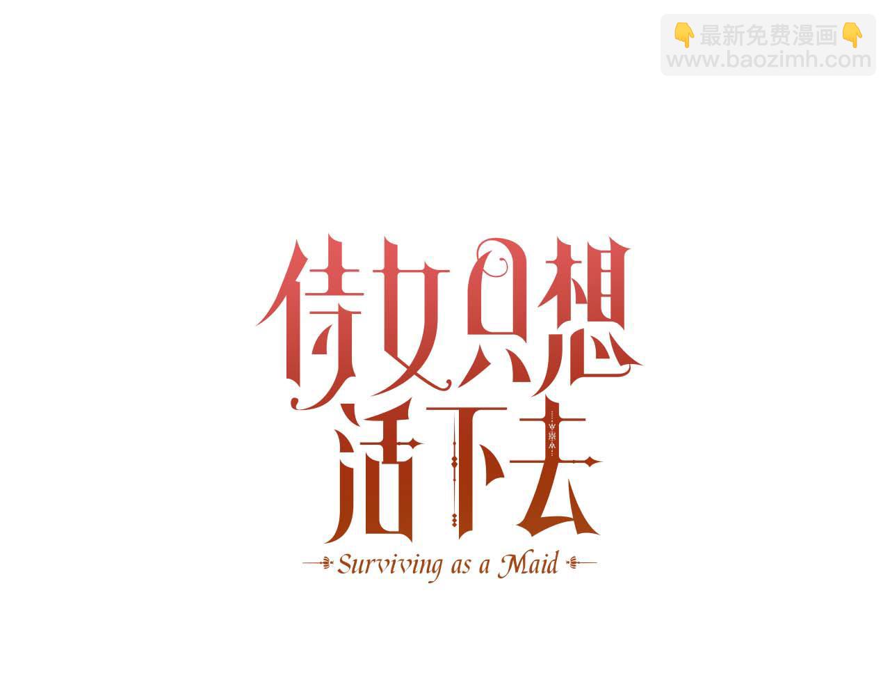 🍱侍女只想活下去 第141话 我所爱的异邦人 第21页