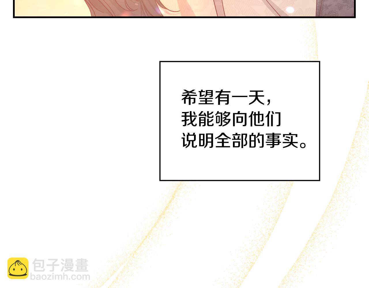 🍱侍女只想活下去 第141话 我所爱的异邦人 第37页