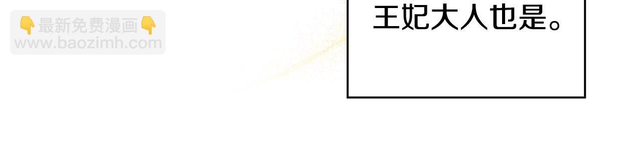 🍱侍女只想活下去 第141话 我所爱的异邦人 第43页