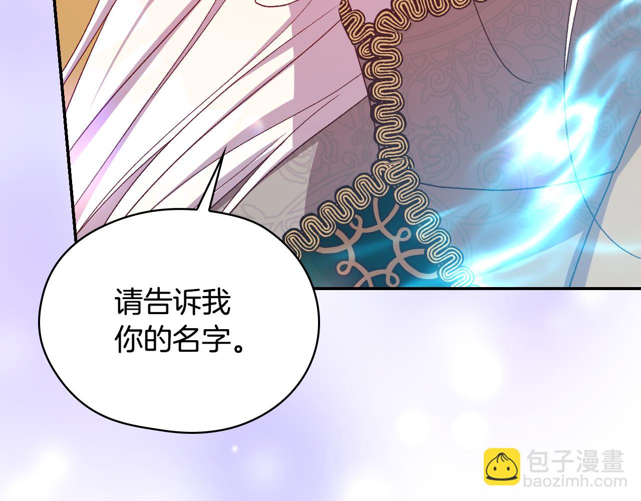 🍱侍女只想活下去 第143话 寻找属于你的名字吧 第17页