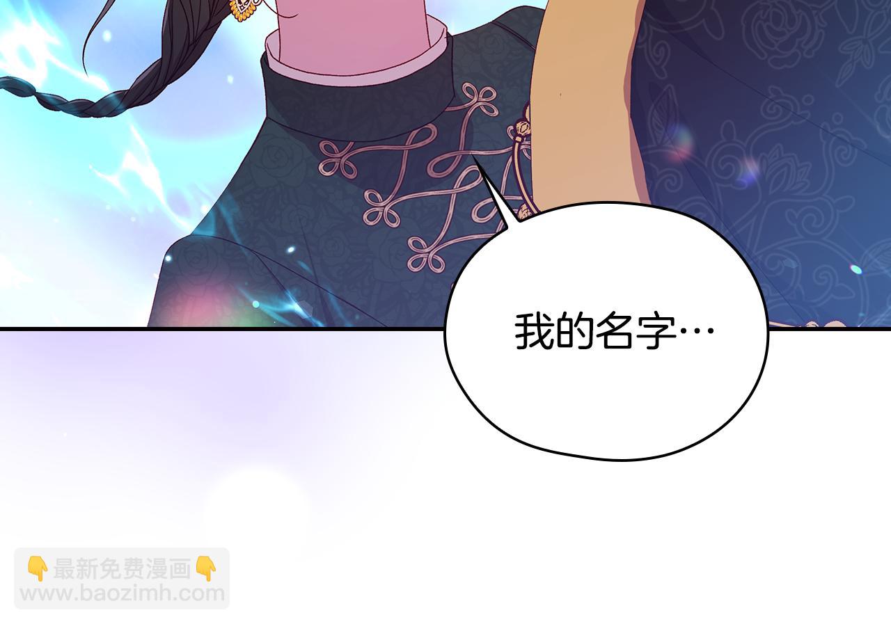 🍱侍女只想活下去 第143话 寻找属于你的名字吧 第19页