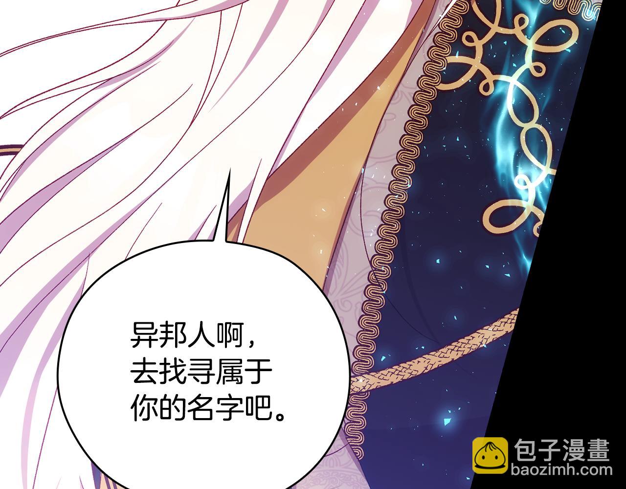 🍱侍女只想活下去 第143话 寻找属于你的名字吧 第22页