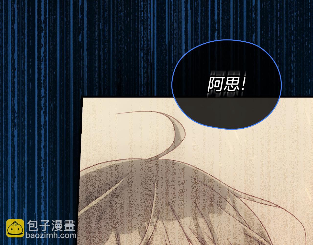 🍱侍女只想活下去 第143话 寻找属于你的名字吧 第31页