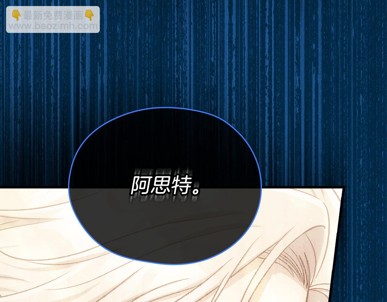 🍱侍女只想活下去 第143话 寻找属于你的名字吧 第34页