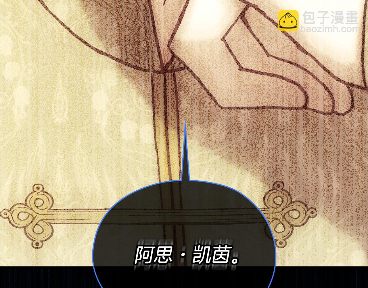 🍱侍女只想活下去 第143话 寻找属于你的名字吧 第39页