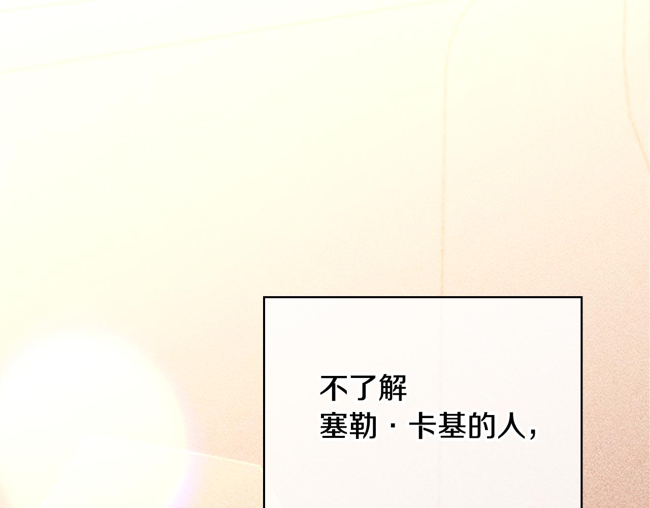 🍱侍女只想活下去 番外3 卡基与阿思特 第1页