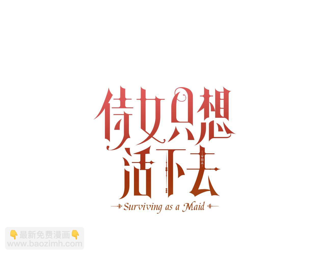 🍱侍女只想活下去 番外3 卡基与阿思特 第26页